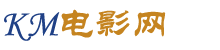 KM电影网