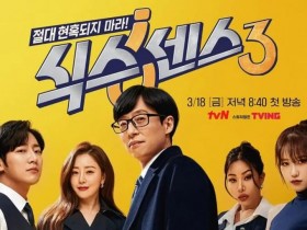 2022年韩国综艺《第六感 第三季》1080p高清百度云迅雷网盘资源下载