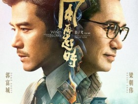 《风再起时》百度云下载超清蓝光1080p分享迅雷下载