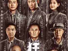 狂飙下载更新资源网盘百度云1080p共享迅雷下载磁力链接BT种子