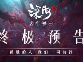 深海高清1080p下载百度云网盘资源免费分享迅雷下载