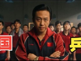 中国乒乓之绝地反击电影下载百度云720p/1080p高清国语网盘下载BT种子迅雷下载
