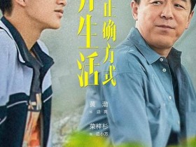 打开生活的正确方式全集下载百度云资源「1080p/高清」在线看云网盘下载迅雷下载
