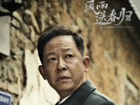 《风月送春归》高清资源下载在线看百度云网盘1080p下载迅雷下载