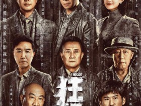 《狂飙》高清1080p全集下载百度云网盘资源免费在线观看