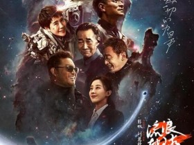 《流浪地球2》百度云下载高清下载在线看网盘资源分享迅雷下载