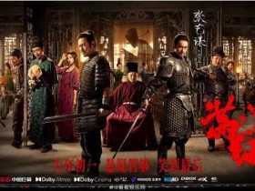 电影《满江红》百度云网盘资源【1080P高清国语中字】免费在线看迅雷下载