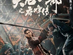 天龙八部之乔峰传高清资源下载在线看百度云网盘1080p超清迅雷下载