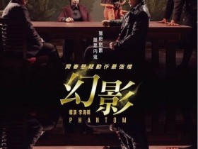 韩版《风声》《幽灵》高清下载免费在线看百度云资源网盘更新下载