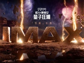 蚁人与黄蜂女:量子狂潮高清下载百度云网盘资源在线看迅雷下载