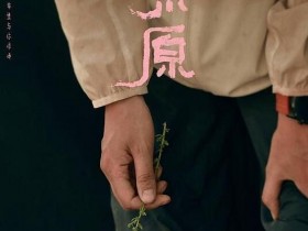 《荒原》高清下载百度云免费在线看网盘资源迅雷下载