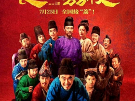 看完剧版《长安的荔枝》!再看影版,我想说,真是没比较就没伤害,高清下载